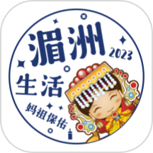 湄洲生活