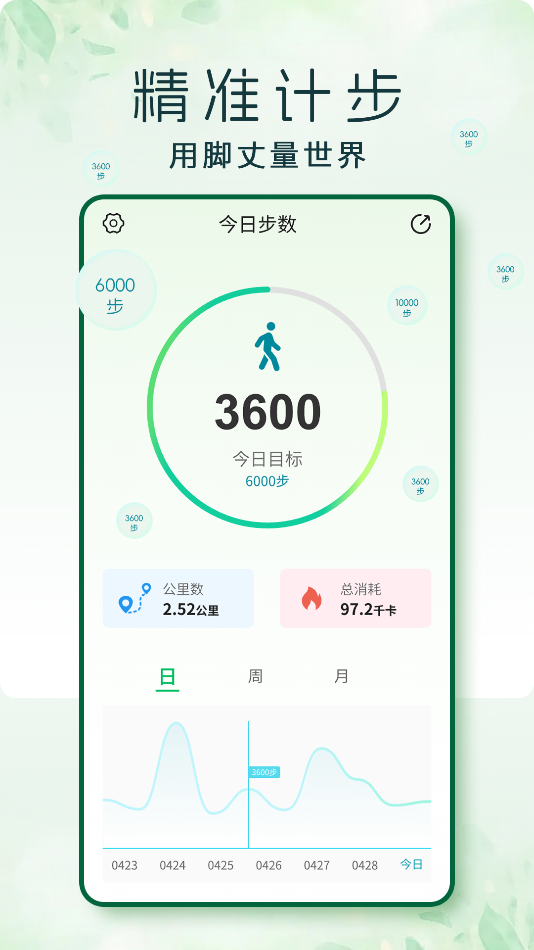 走步截图1