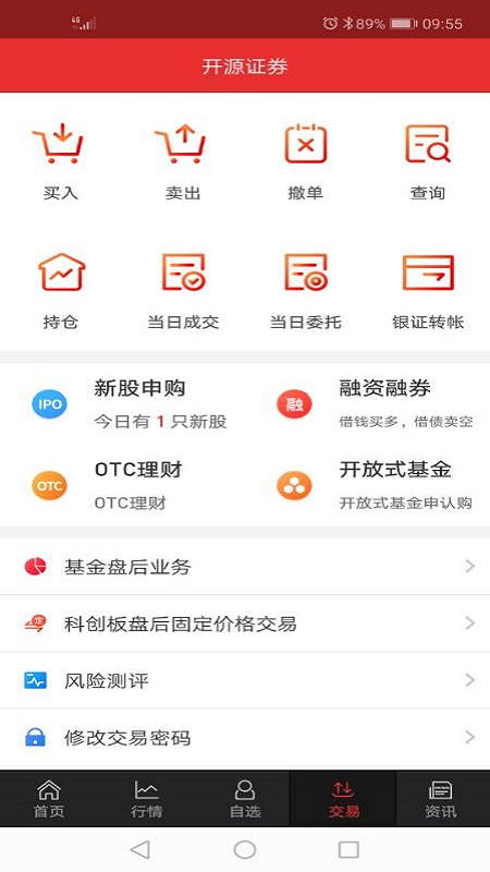 开源手机证券截图4