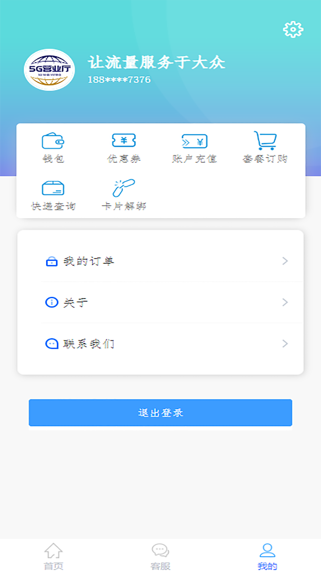 5g营业厅截图5