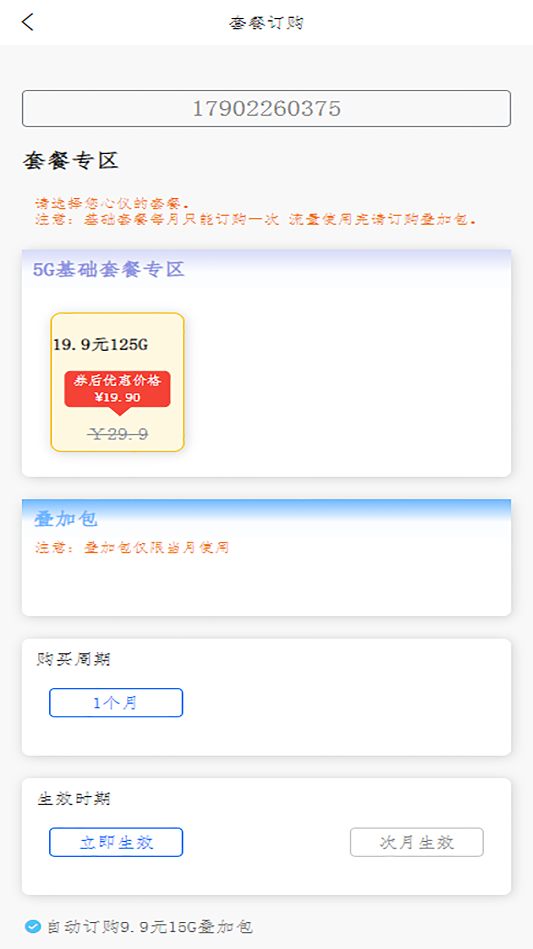 5g营业厅截图4