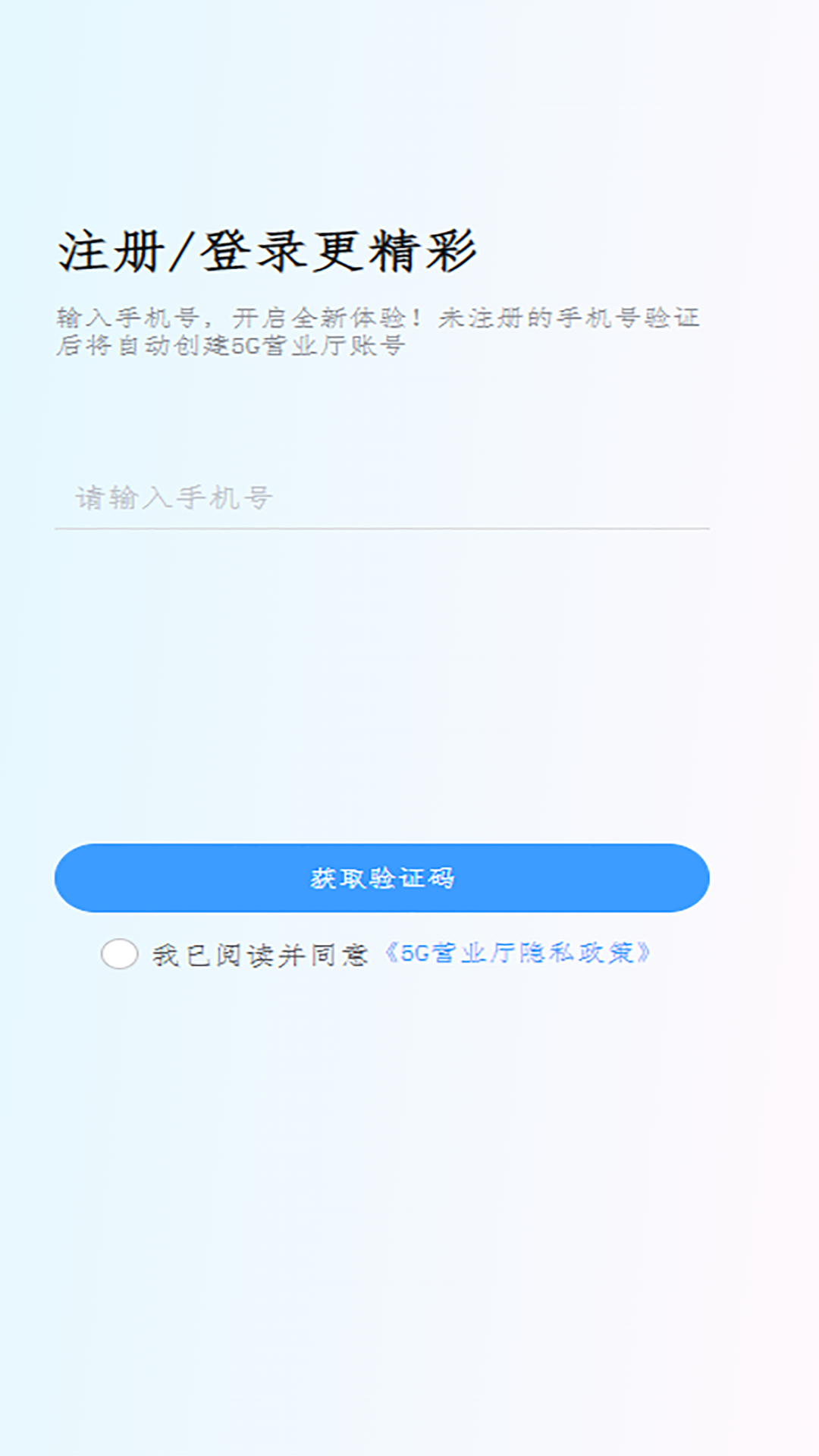 5g营业厅截图1