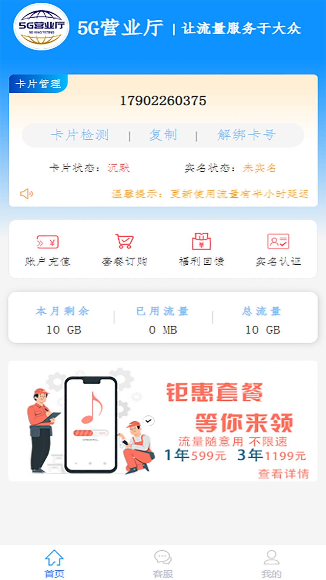 5g营业厅截图2