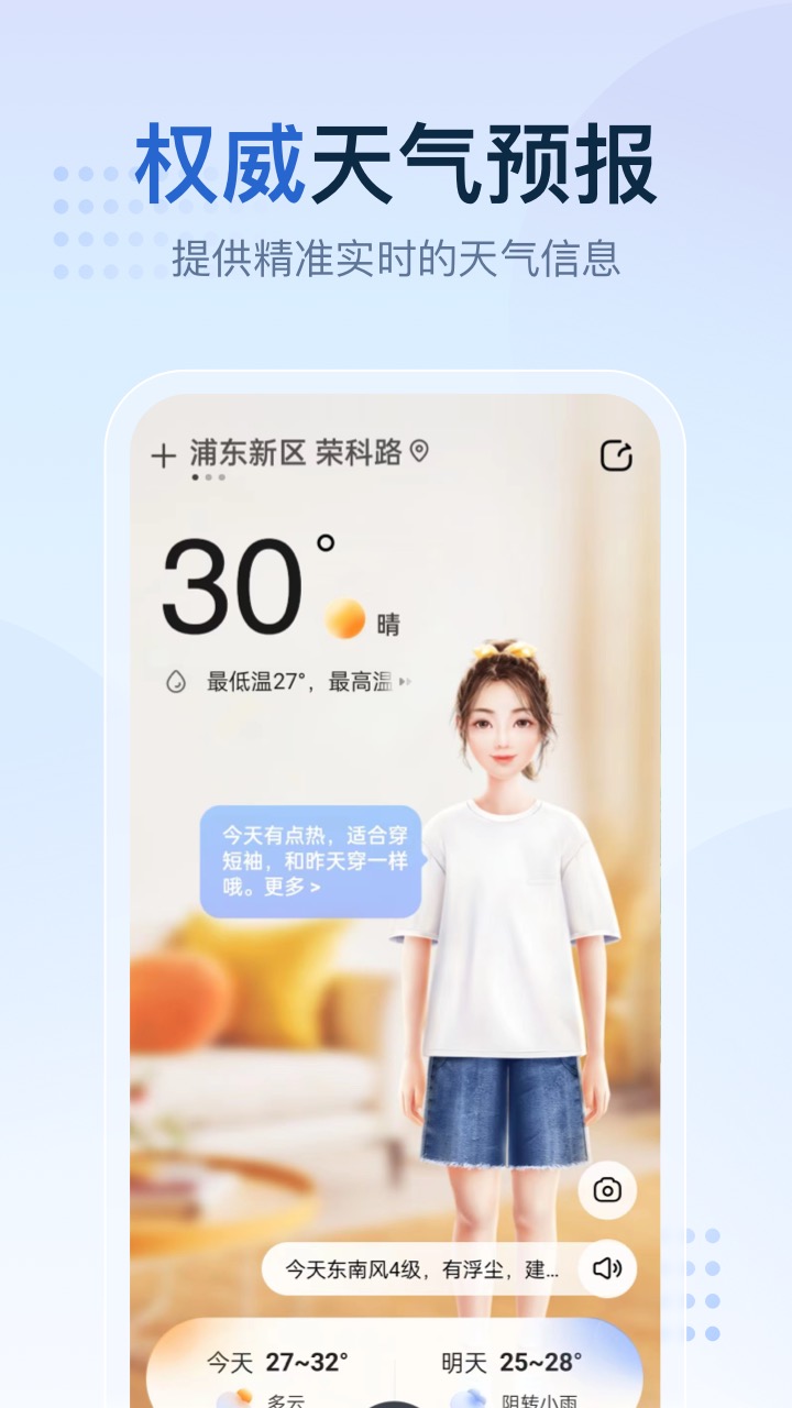 天气预报气象报截图1
