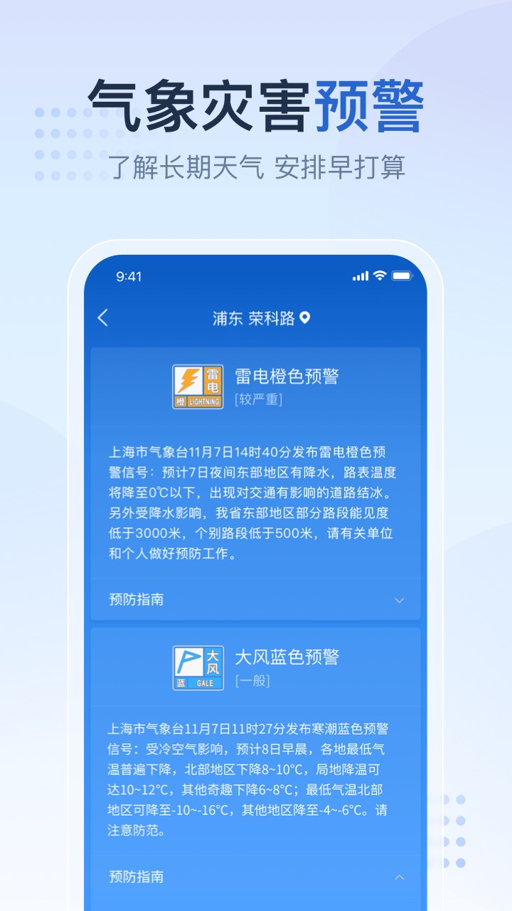 天气预报气象报截图4
