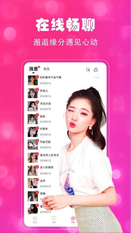 芳遇截图2