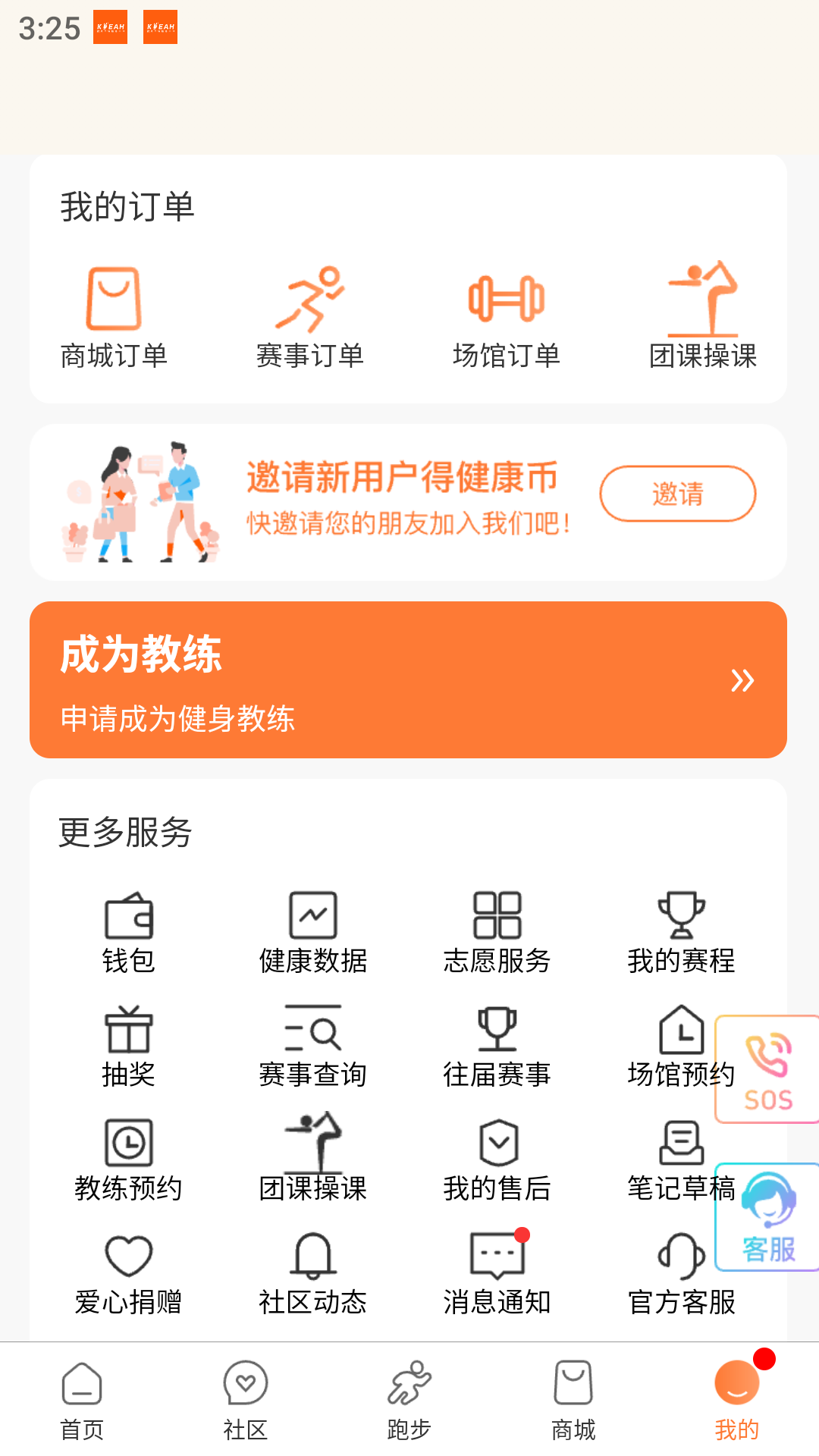 坤悦健康截图4