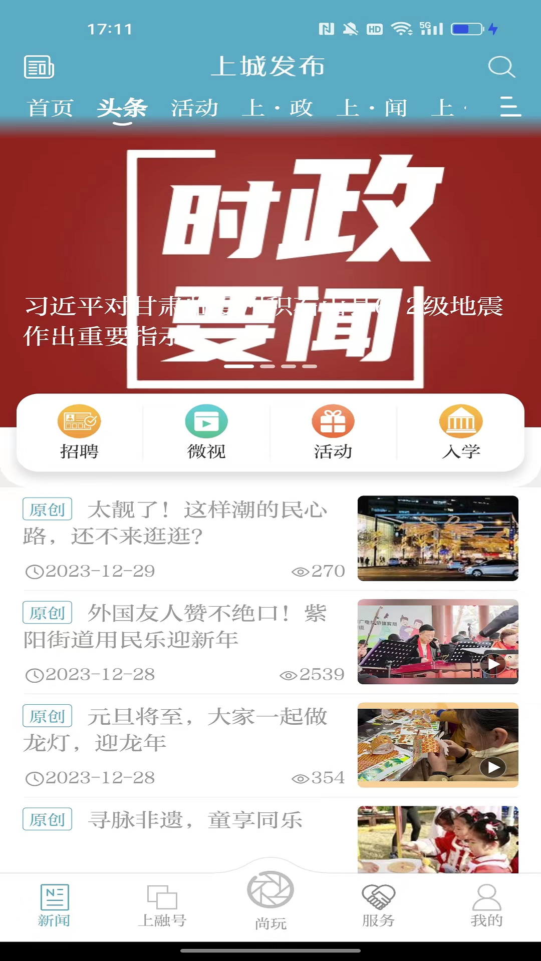 上城发布截图4