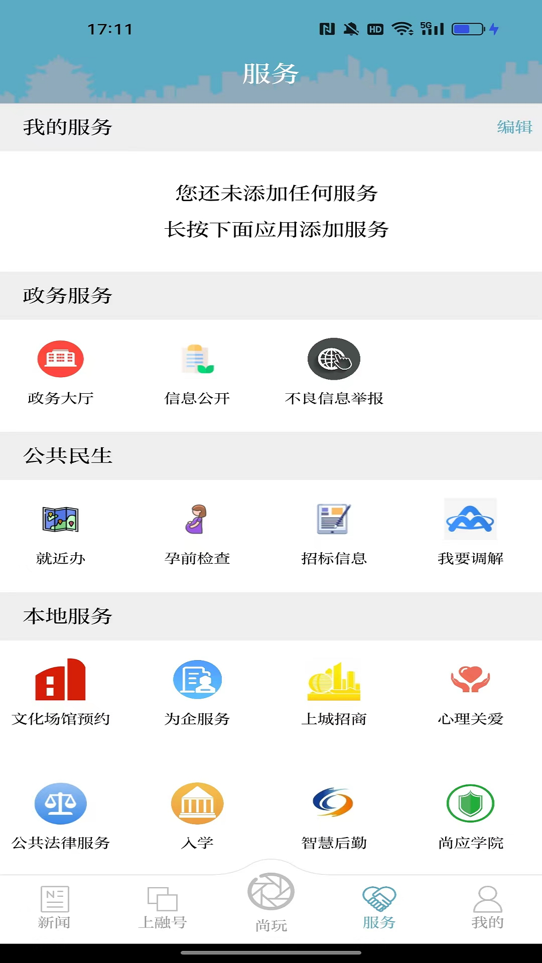 上城发布截图3
