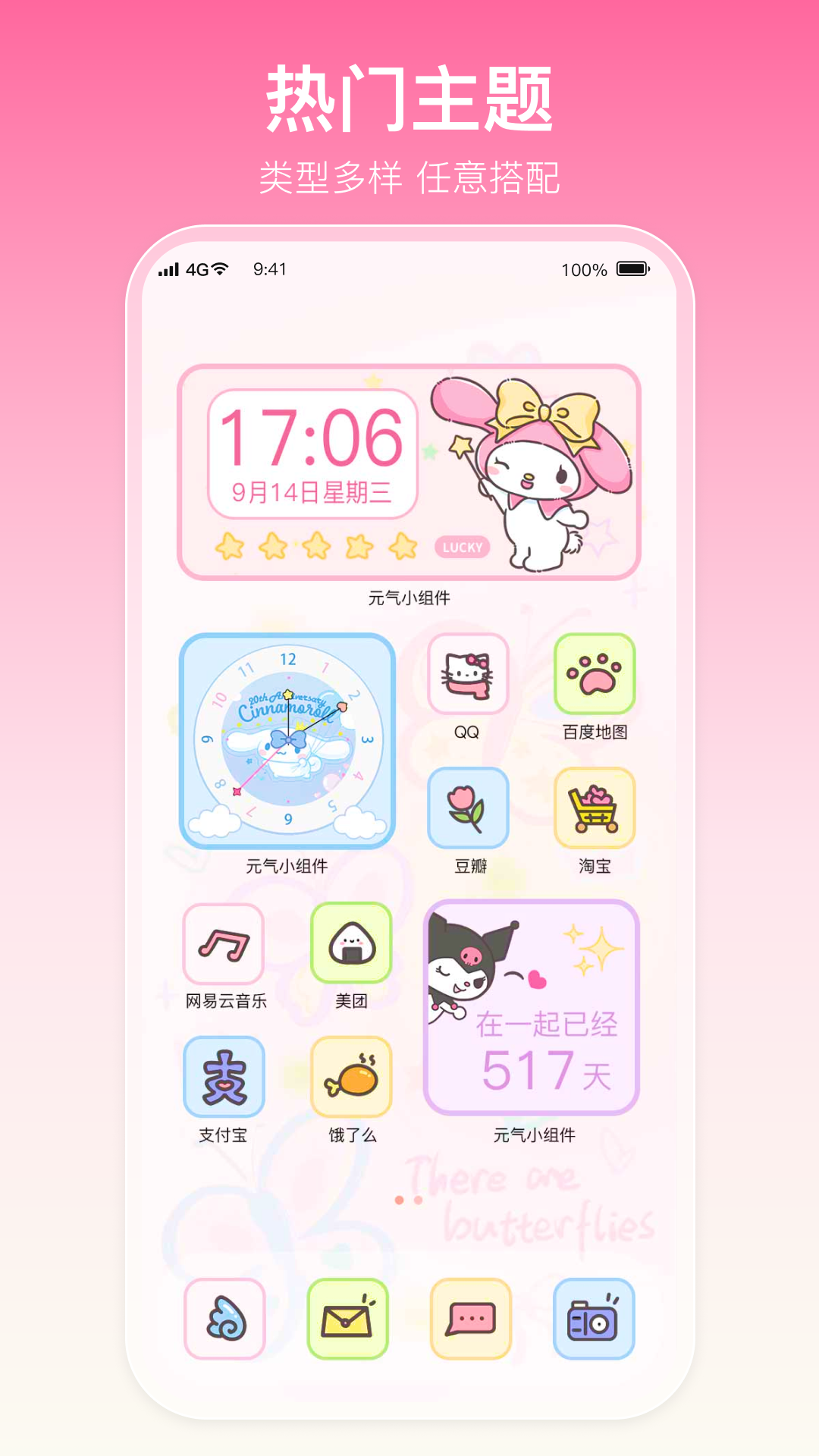 多啦壁纸截图3