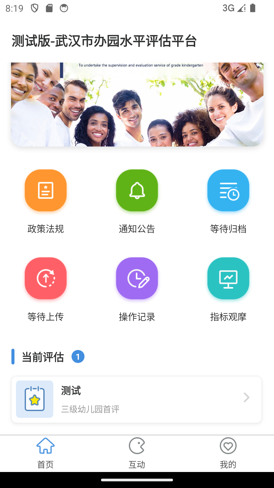 办园水平认定截图3