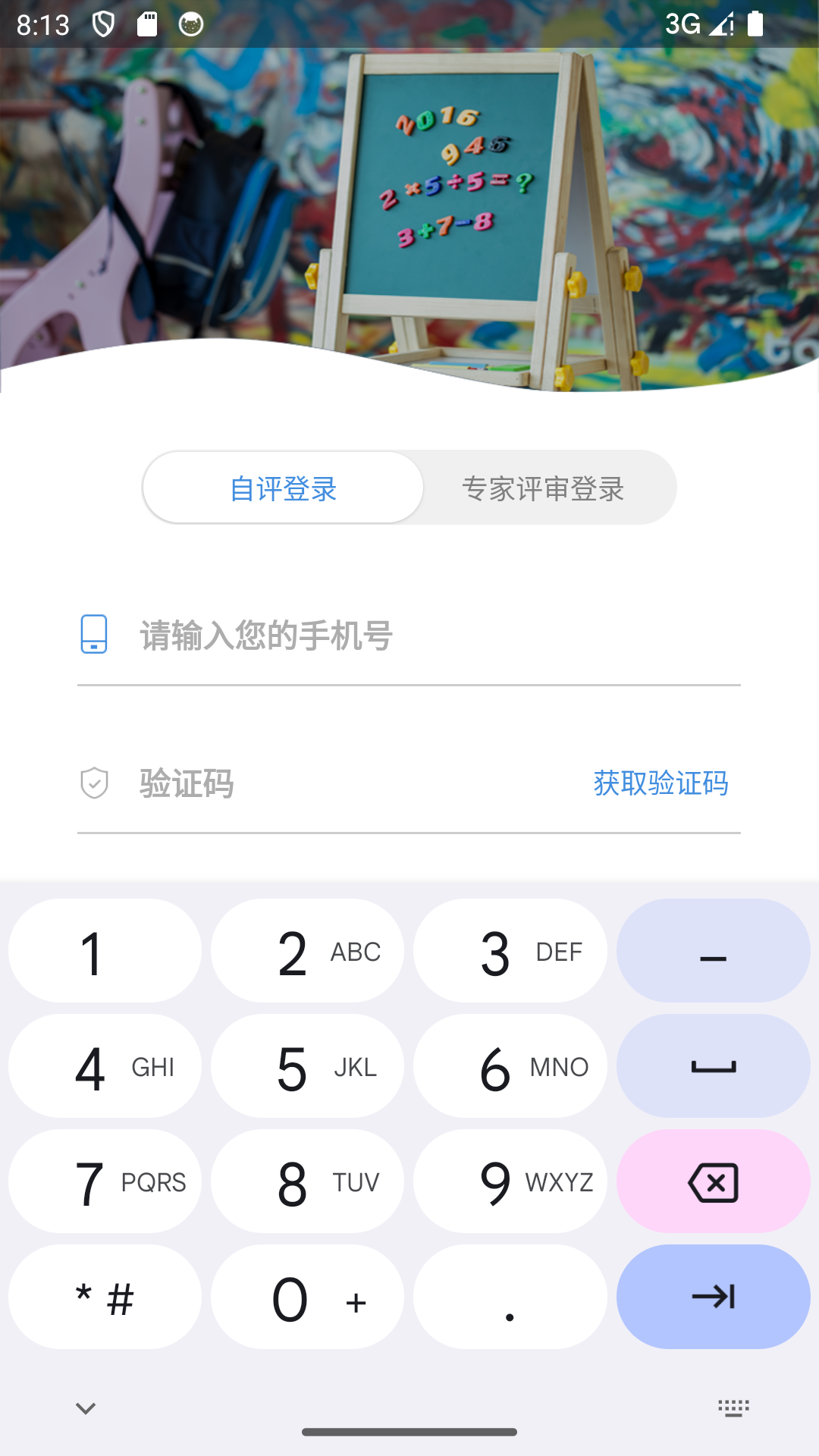 办园水平认定截图1
