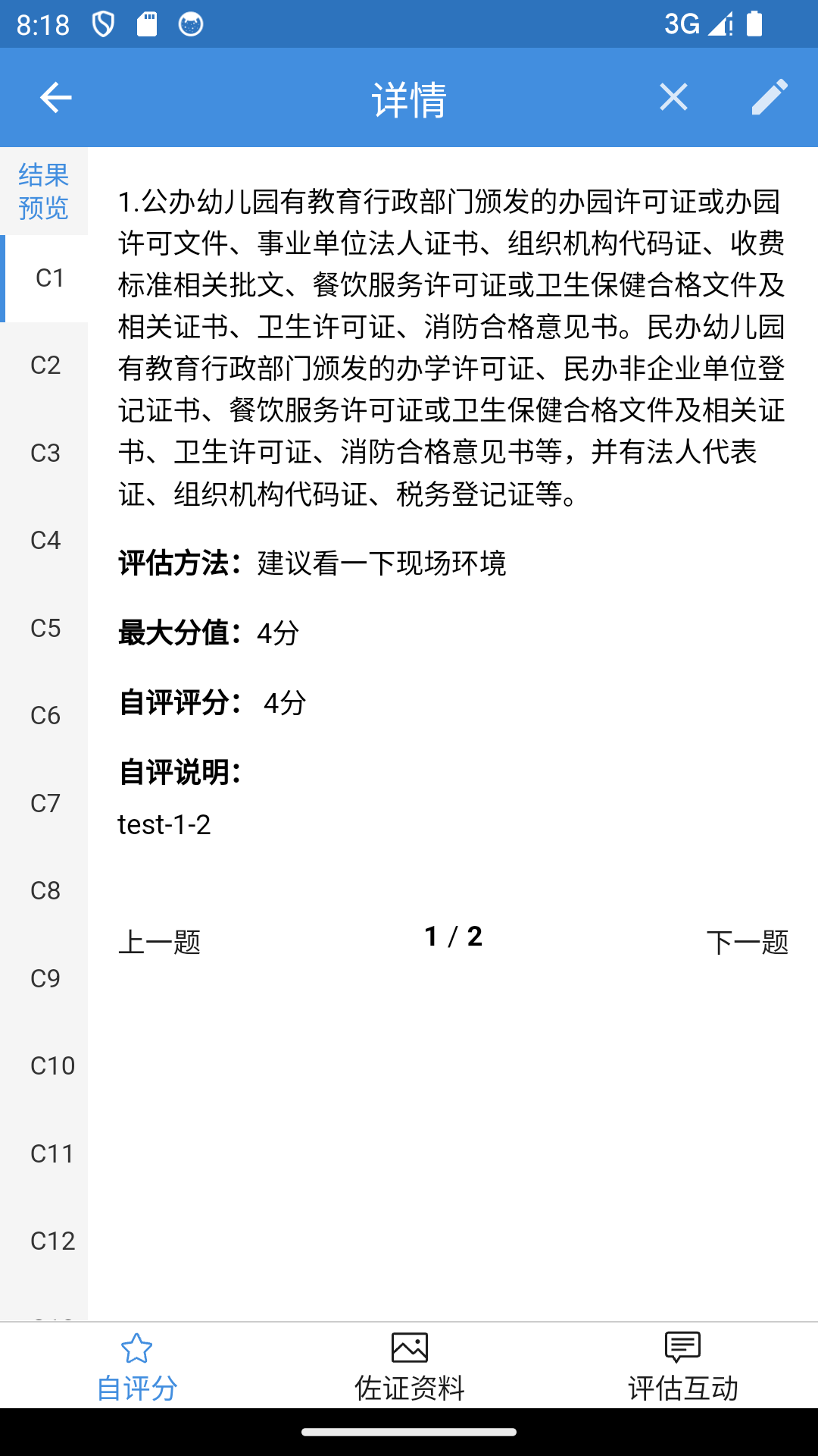 办园水平认定截图2