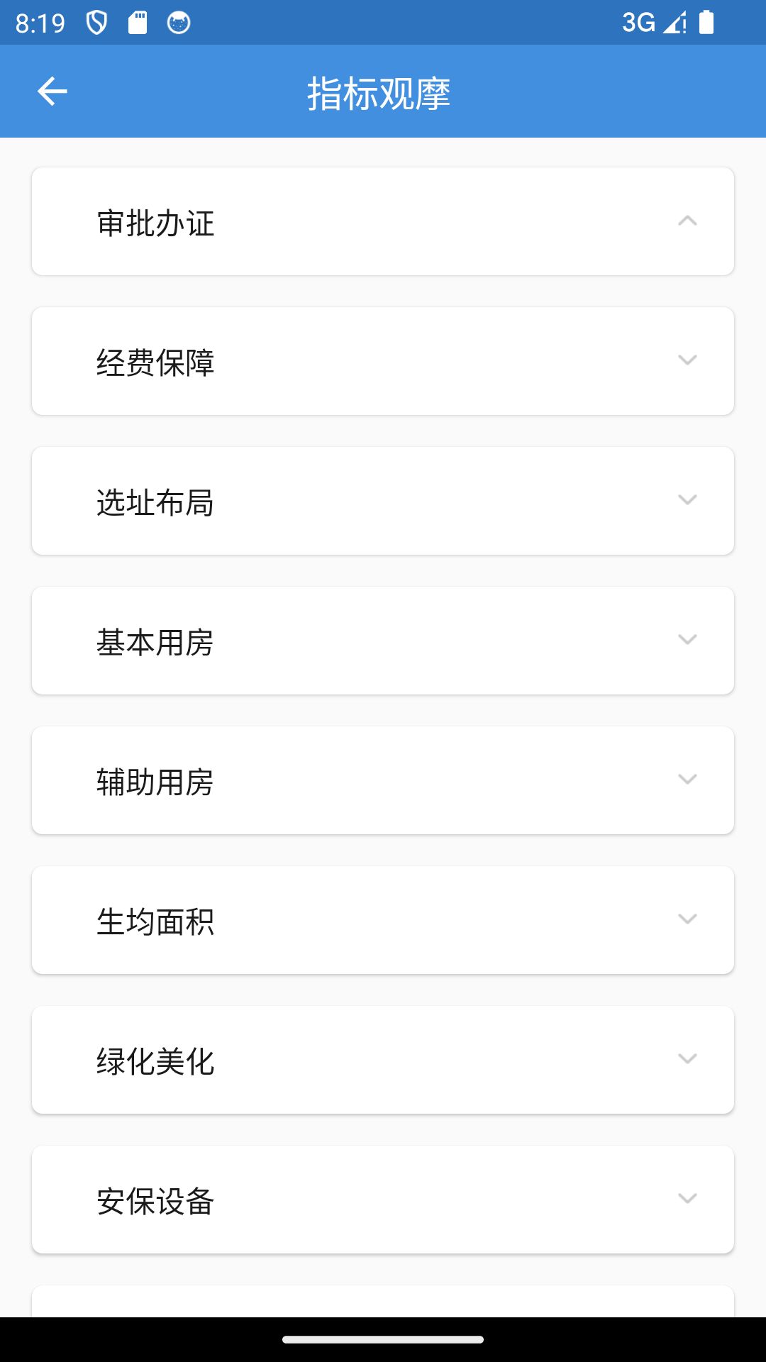 办园水平认定截图4