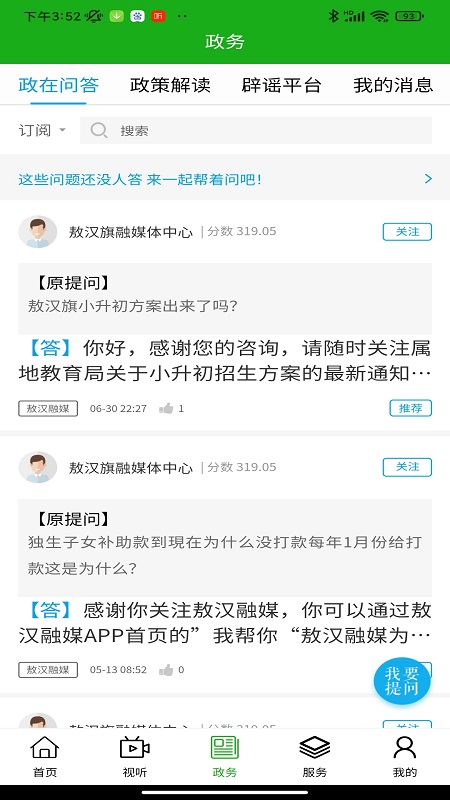 敖汉融媒截图3