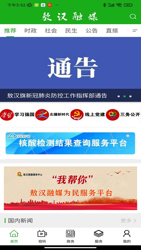敖汉融媒截图1
