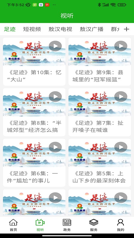 敖汉融媒截图2