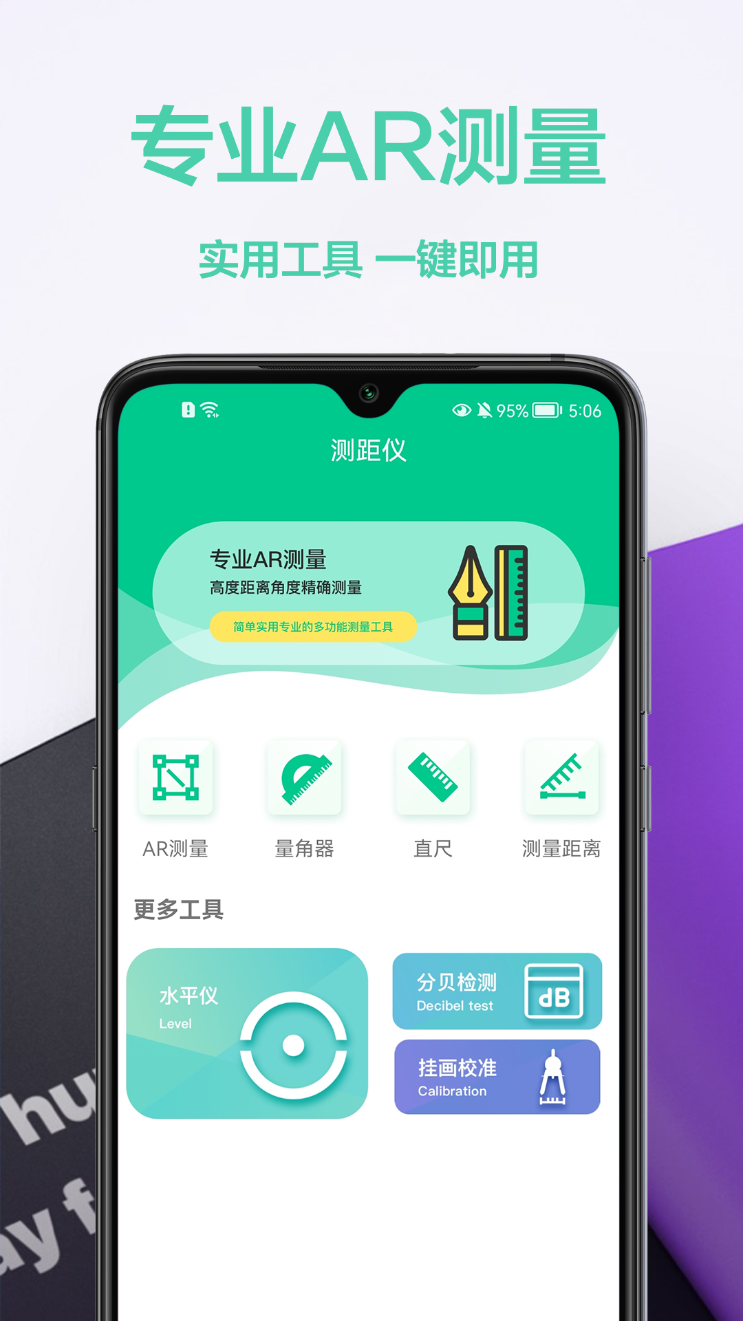 ar量长度截图1