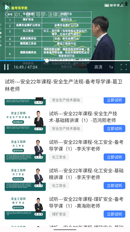 勤学课堂截图1