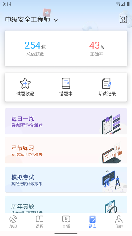 勤学课堂截图3