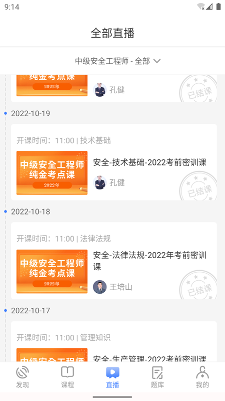 勤学课堂截图4