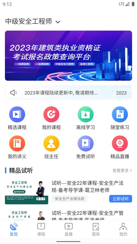 勤学课堂截图2