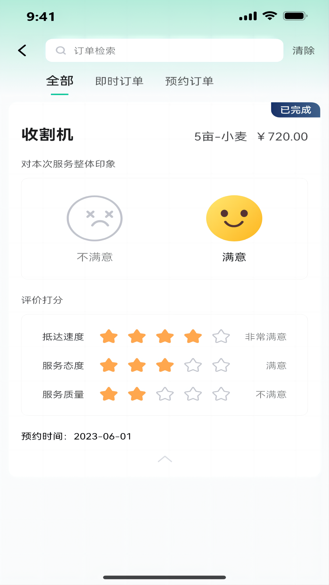 聚收获截图4