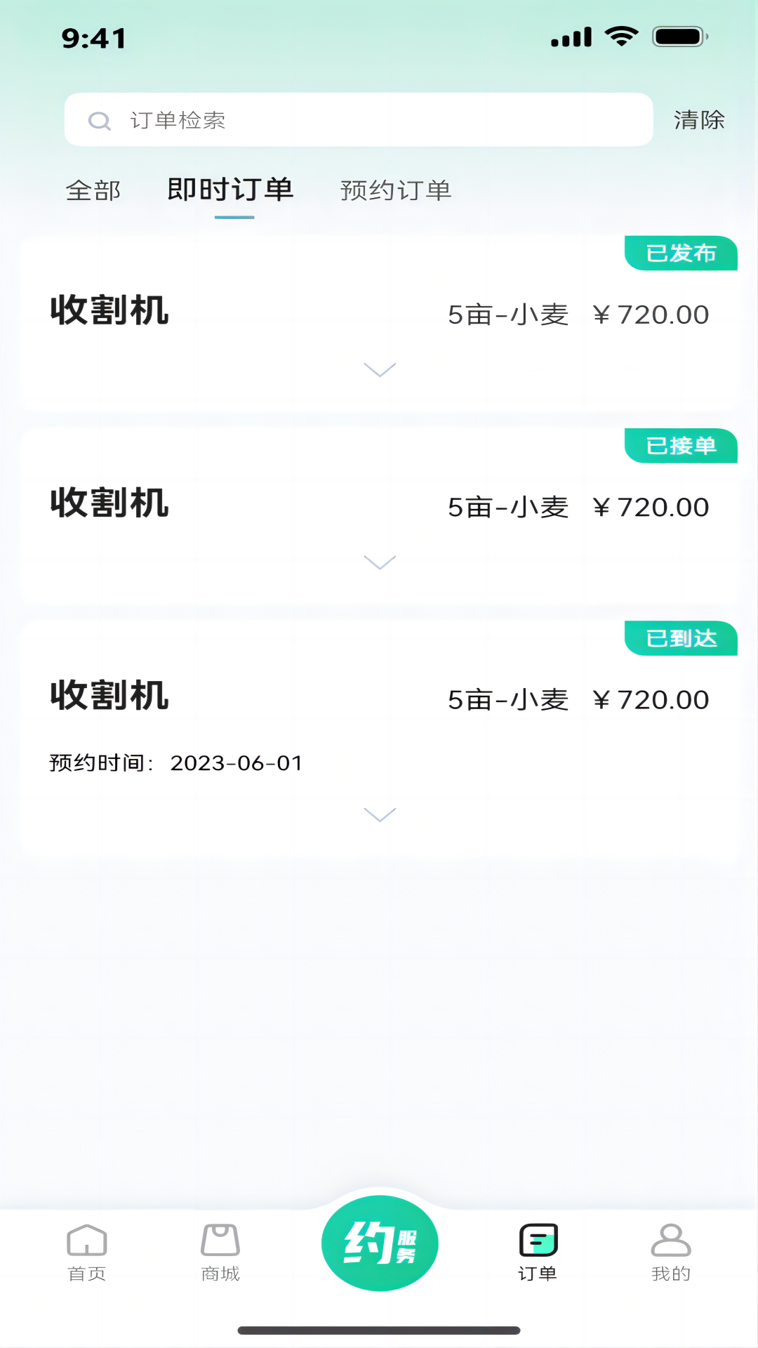 聚收获截图3