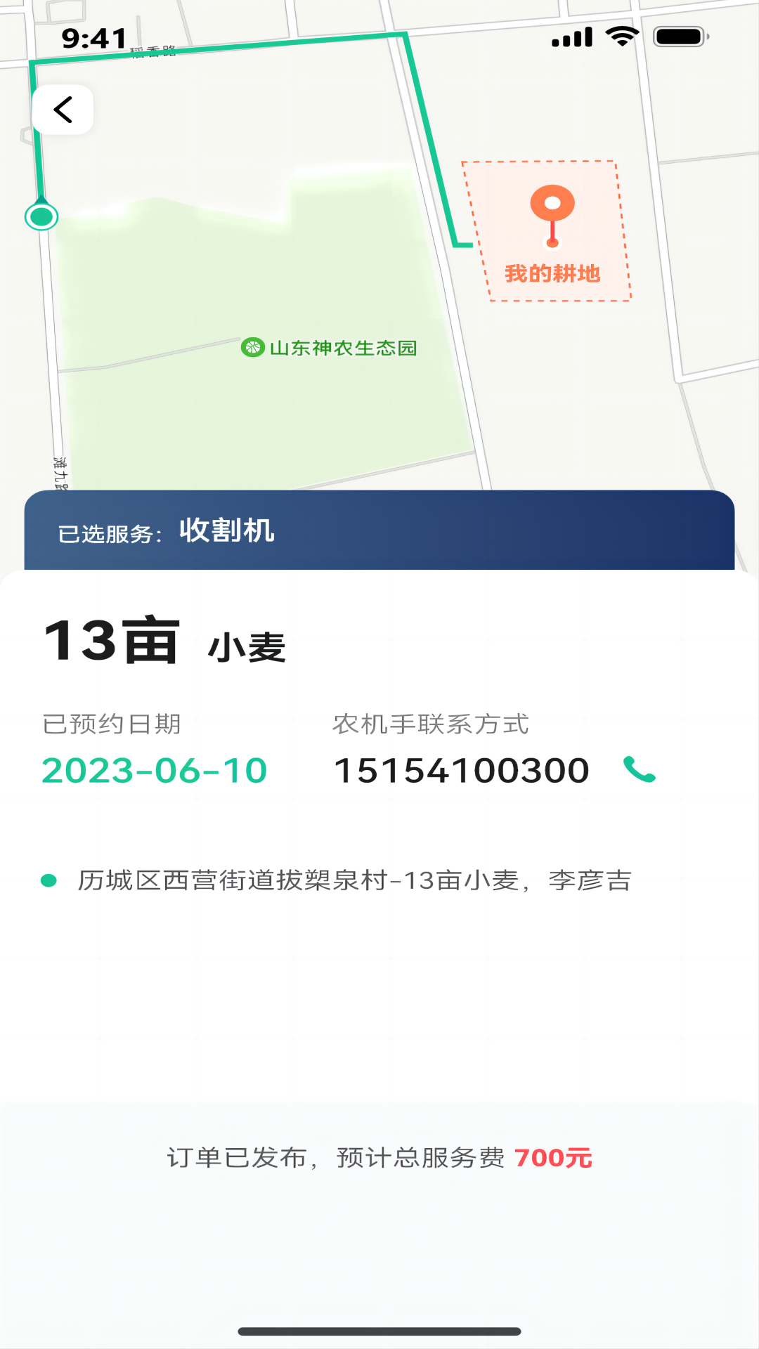 聚收获截图2
