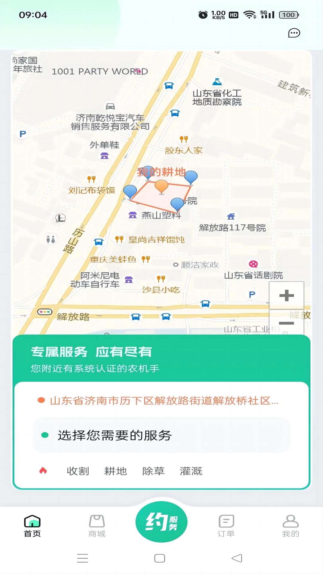 聚收获截图1