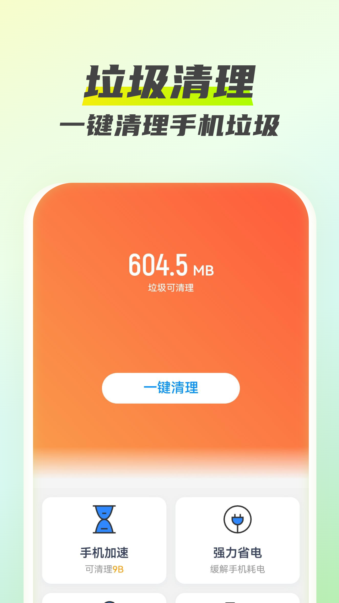 瞬时清理卫士截图2