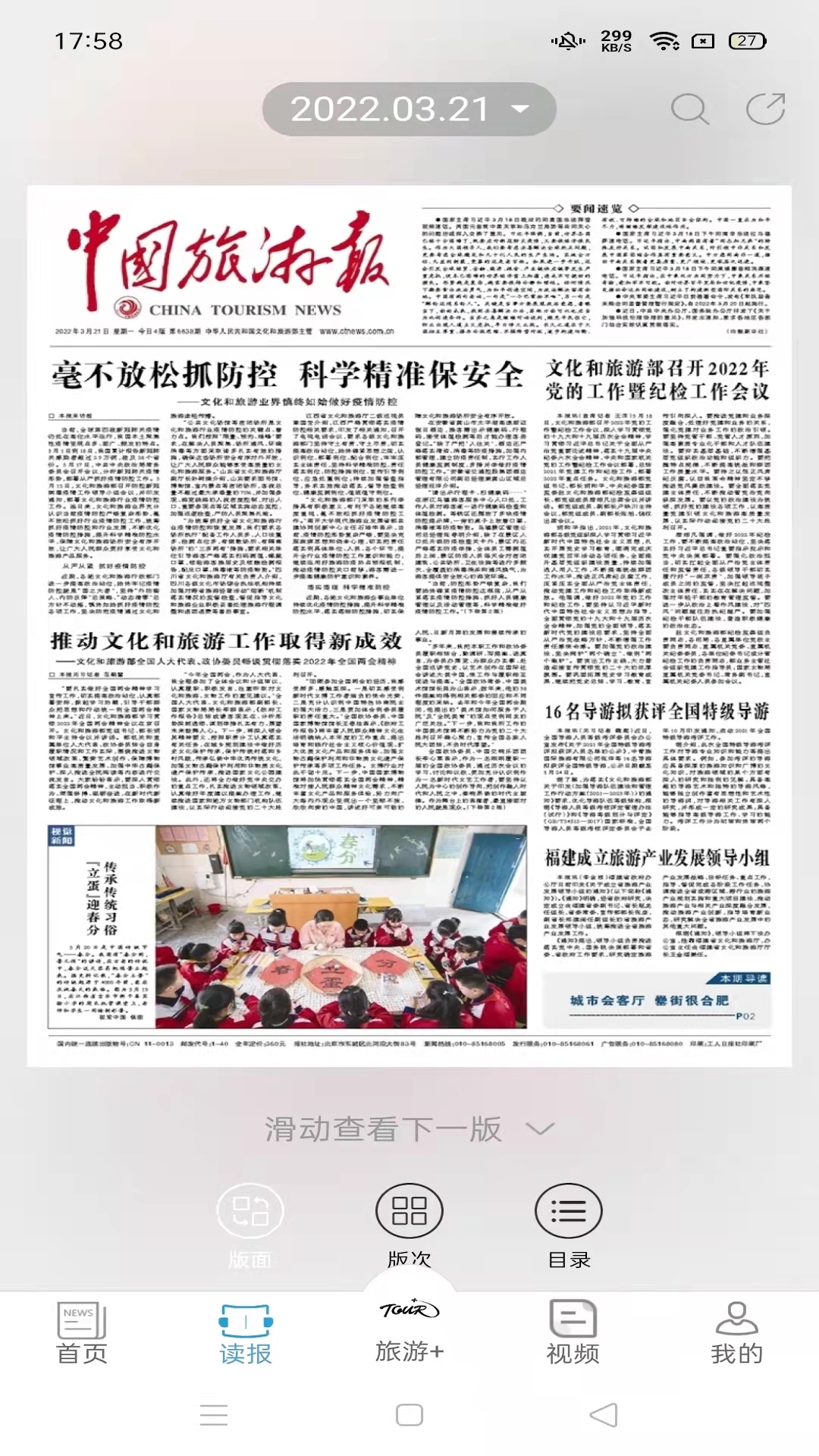 中国旅游新闻截图2
