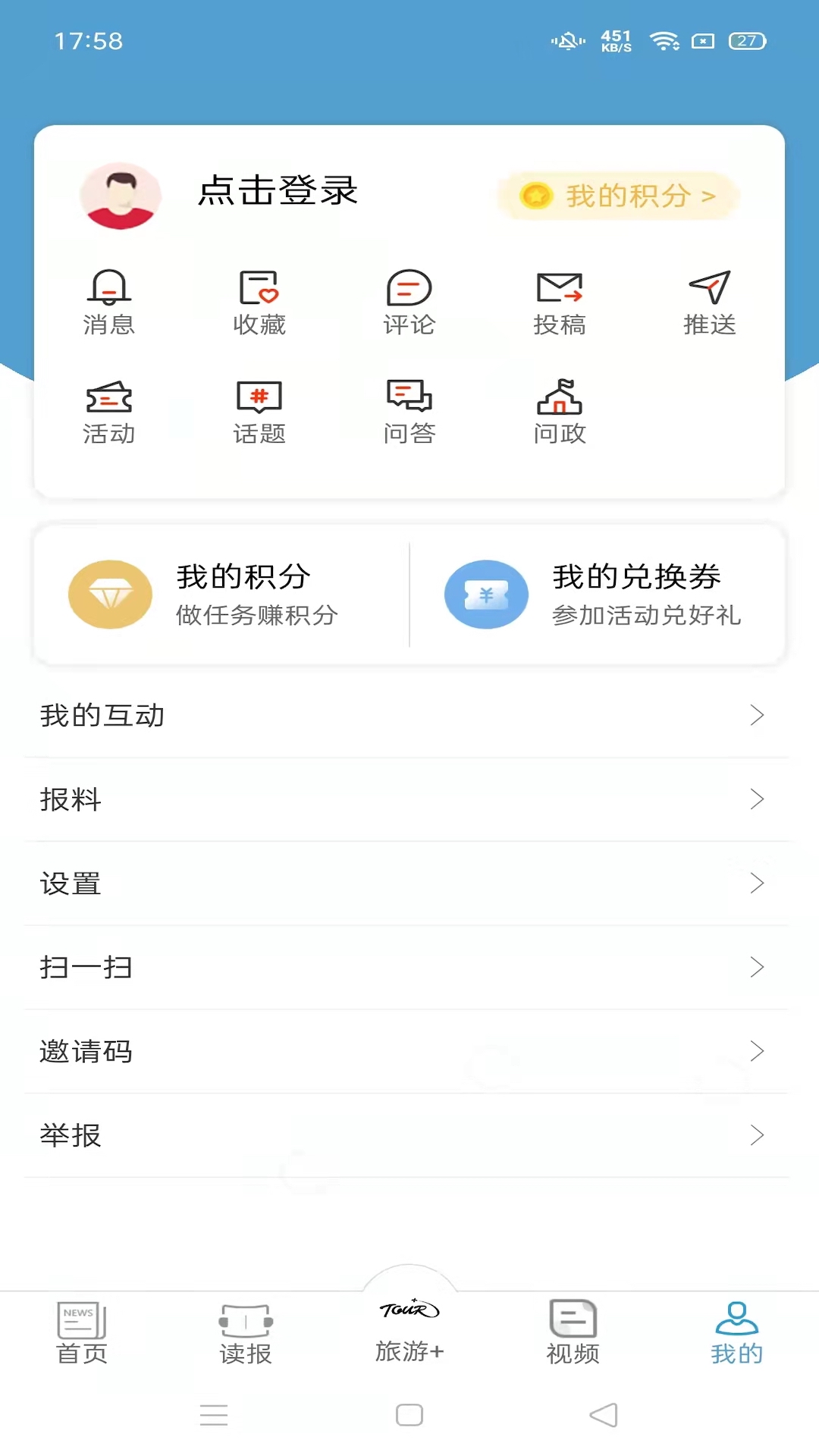 中国旅游新闻截图5