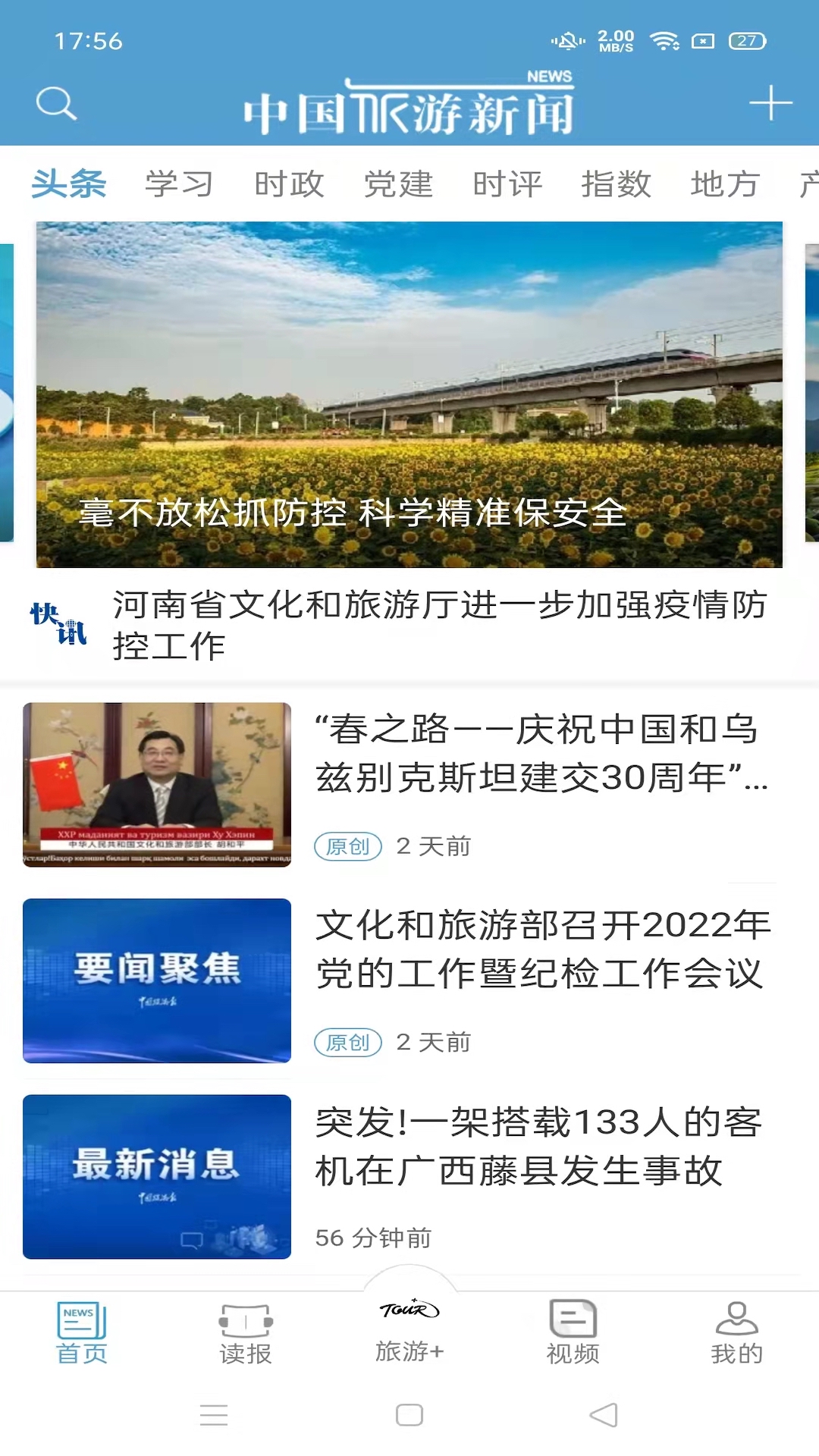 中国旅游新闻截图1