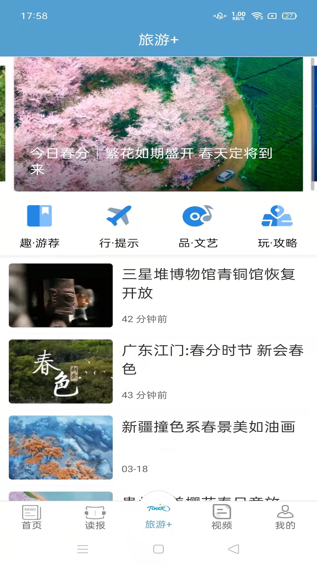中国旅游新闻截图3