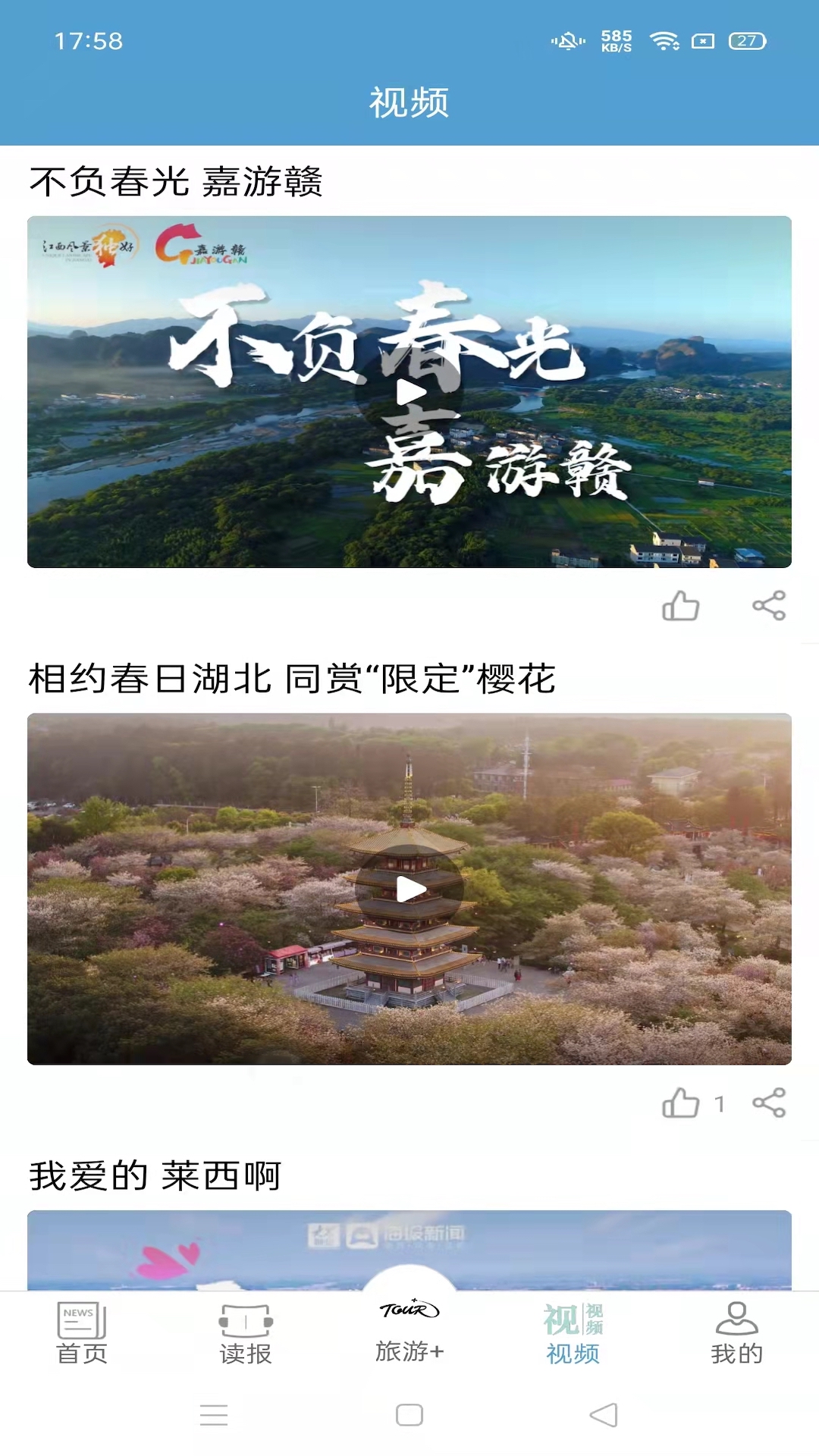 中国旅游新闻截图4