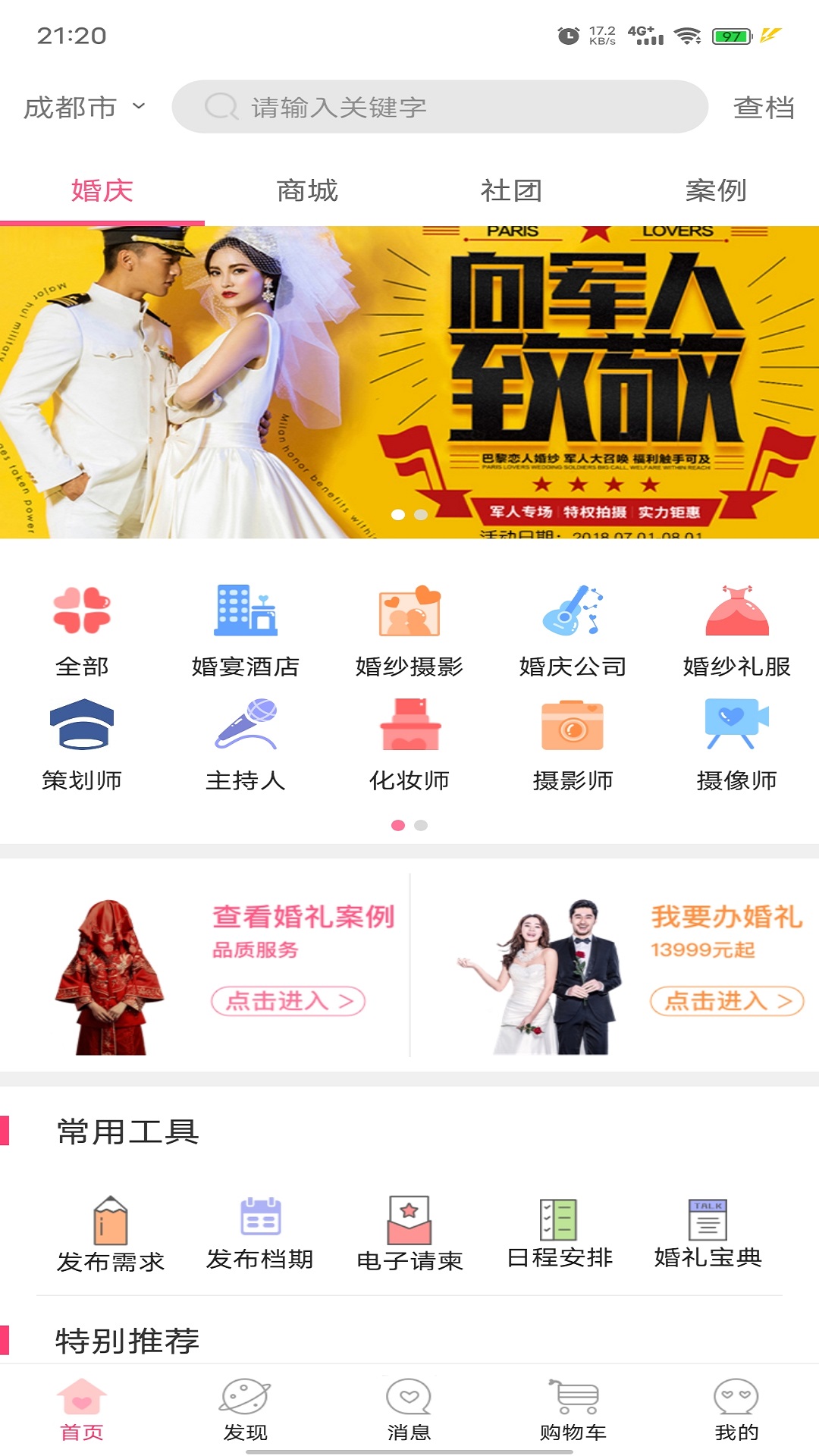 喜顾问截图2