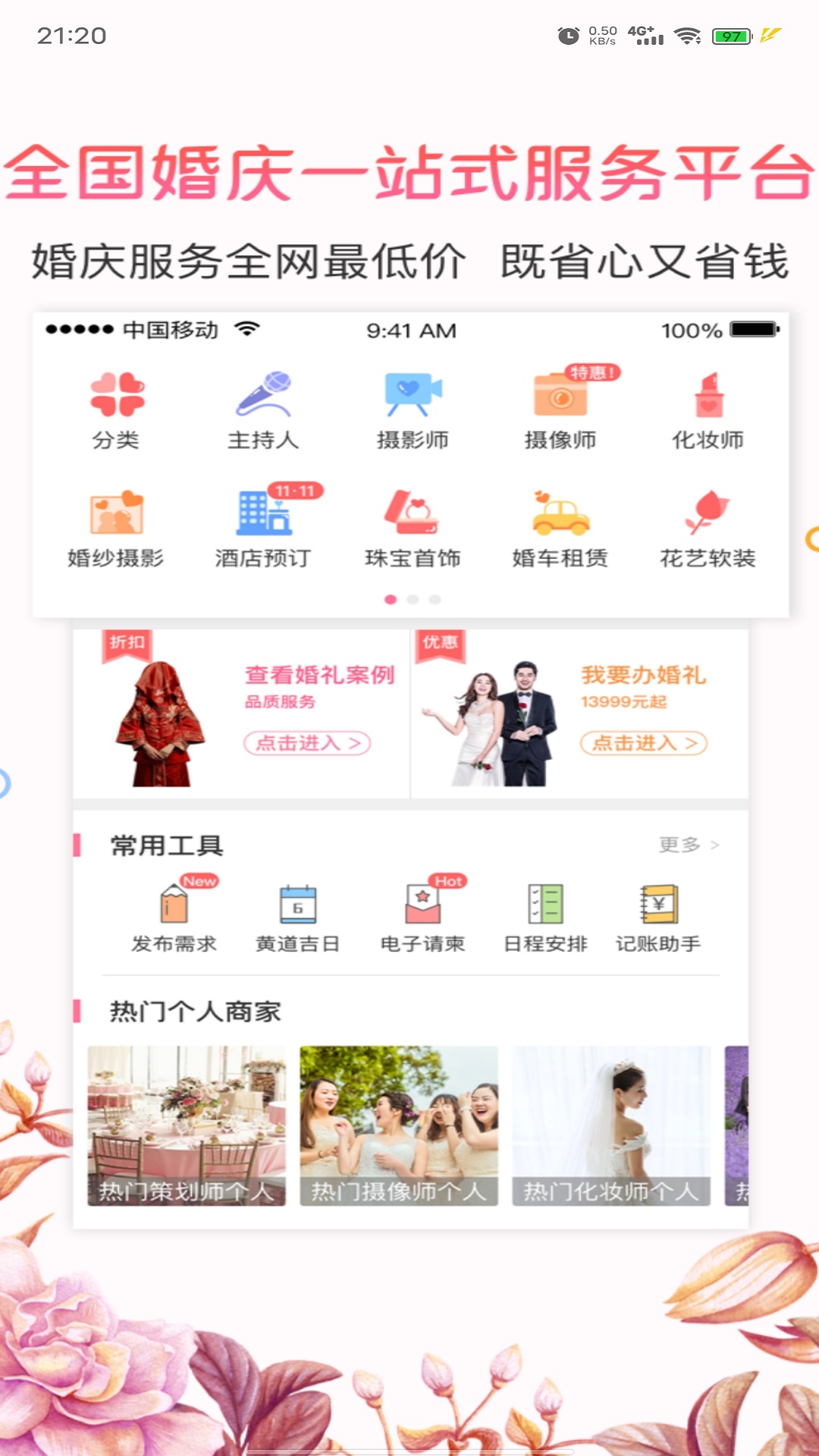 喜顾问截图1