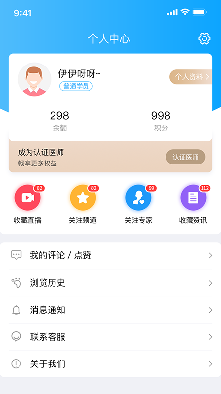 医师报截图3