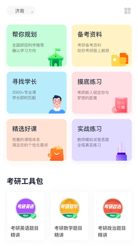 新东方考研四六级截图1