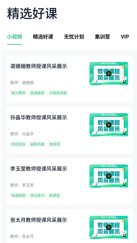 新东方考研四六级截图2