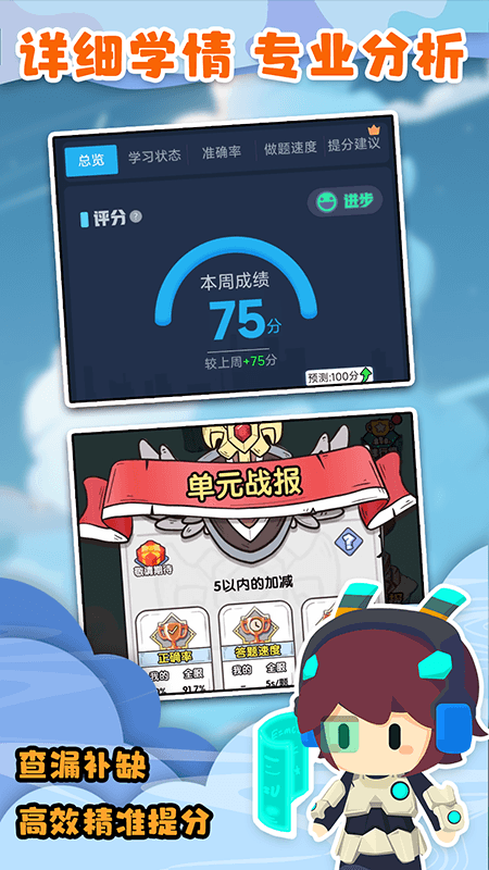 口算战争截图5