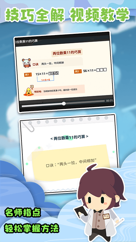 口算战争截图3