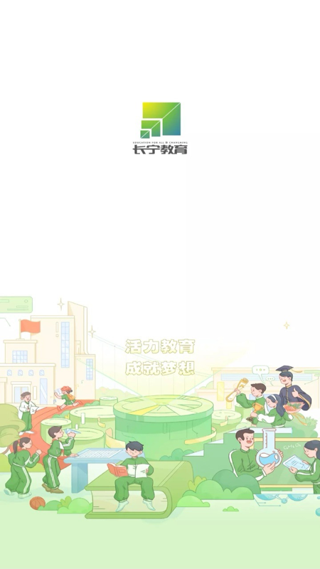 长宁教育截图1