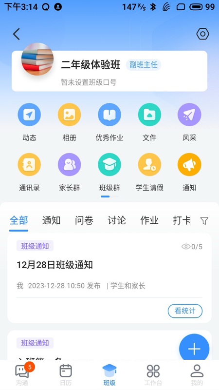 长宁教育截图5