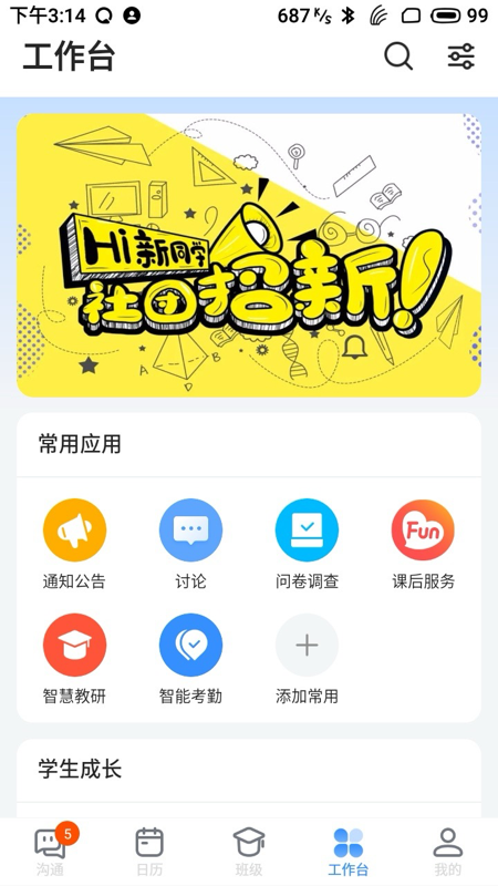 长宁教育截图2
