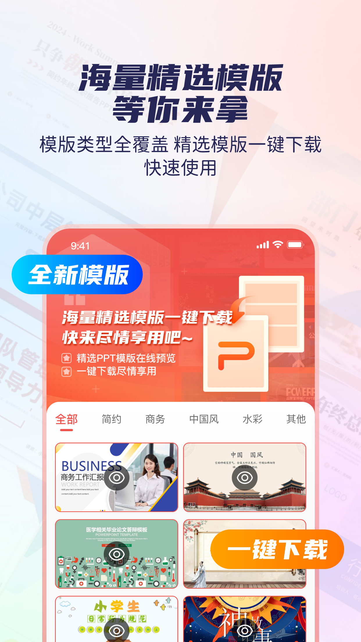 爱做ppt截图1