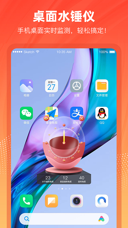 水平仪3d截图3