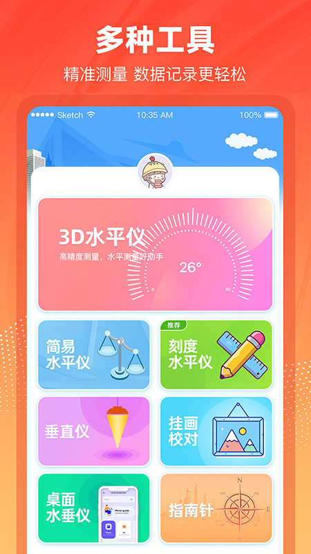 水平仪3d截图2