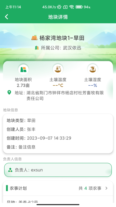 智农宝截图4